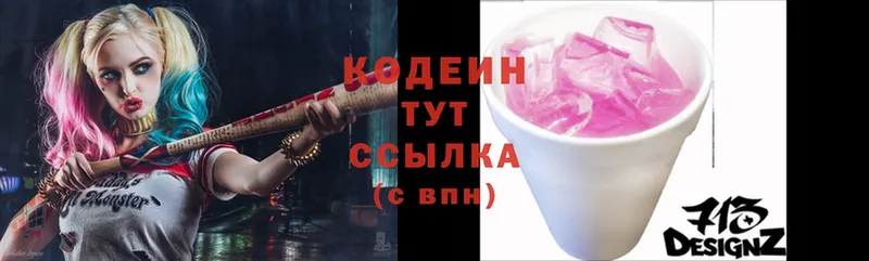 Кодеин Purple Drank  Серов 